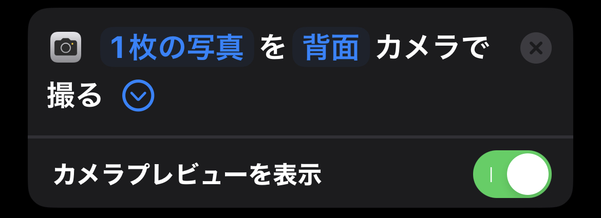 カメラで撮る